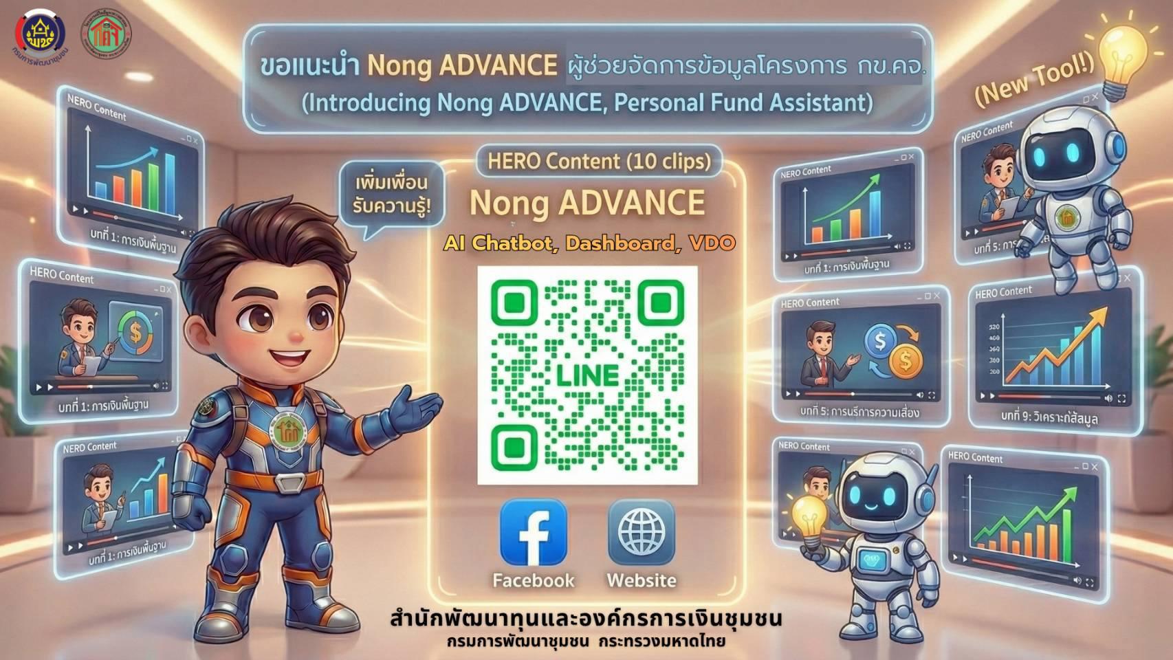 พช.ปะทิว ประชาสัมพันธ์แอปพลิเคชันนวัตกรรม SMART FUN (D) ปฏิบัติการพลิกฟื้นทุนชุมชนด้วย AI และ Edutaiment ตอน "กข.คจ. Refund สู่ปฏิบัติการทวงคืนเงินทุนที่เสียหาย" ประจำปีงบประมาณ พ.ศ.2569