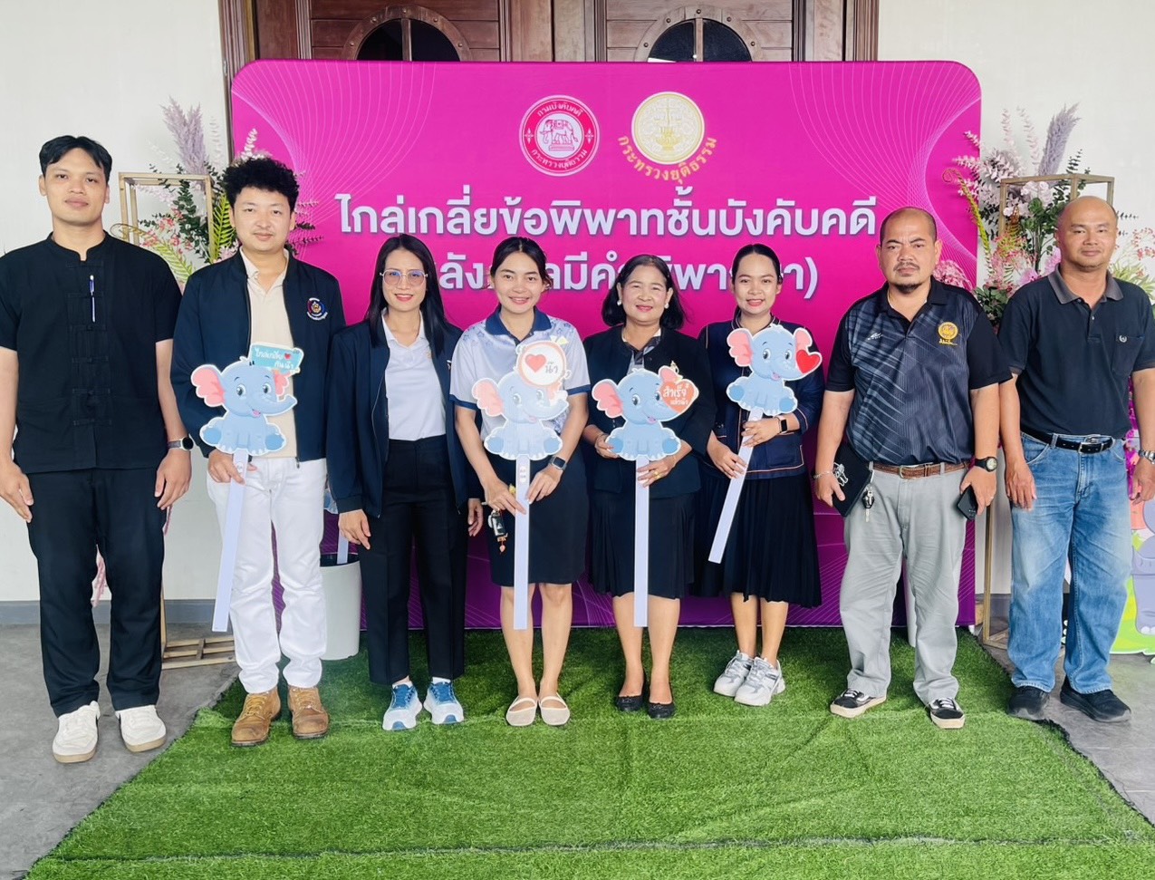 พช.ปะทิว เข้าร่วมงาน “ มหกรรมไกล่เกลี่ยเจรจาหนี้หลังศาลมีคำพิพากษา” ประจำปี 2569