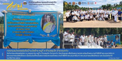 พช.ปะทิว ประชาสัมพันธ์การดำเนินงานกองทุนแม่ของแผ่นดินบ้านวังช้าง หมู่ที่ 4 ตำบลชุมโค อำเภอปะทิว
